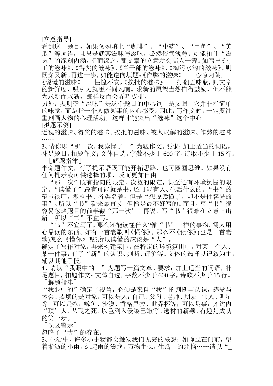 命题作文指导3_第2页