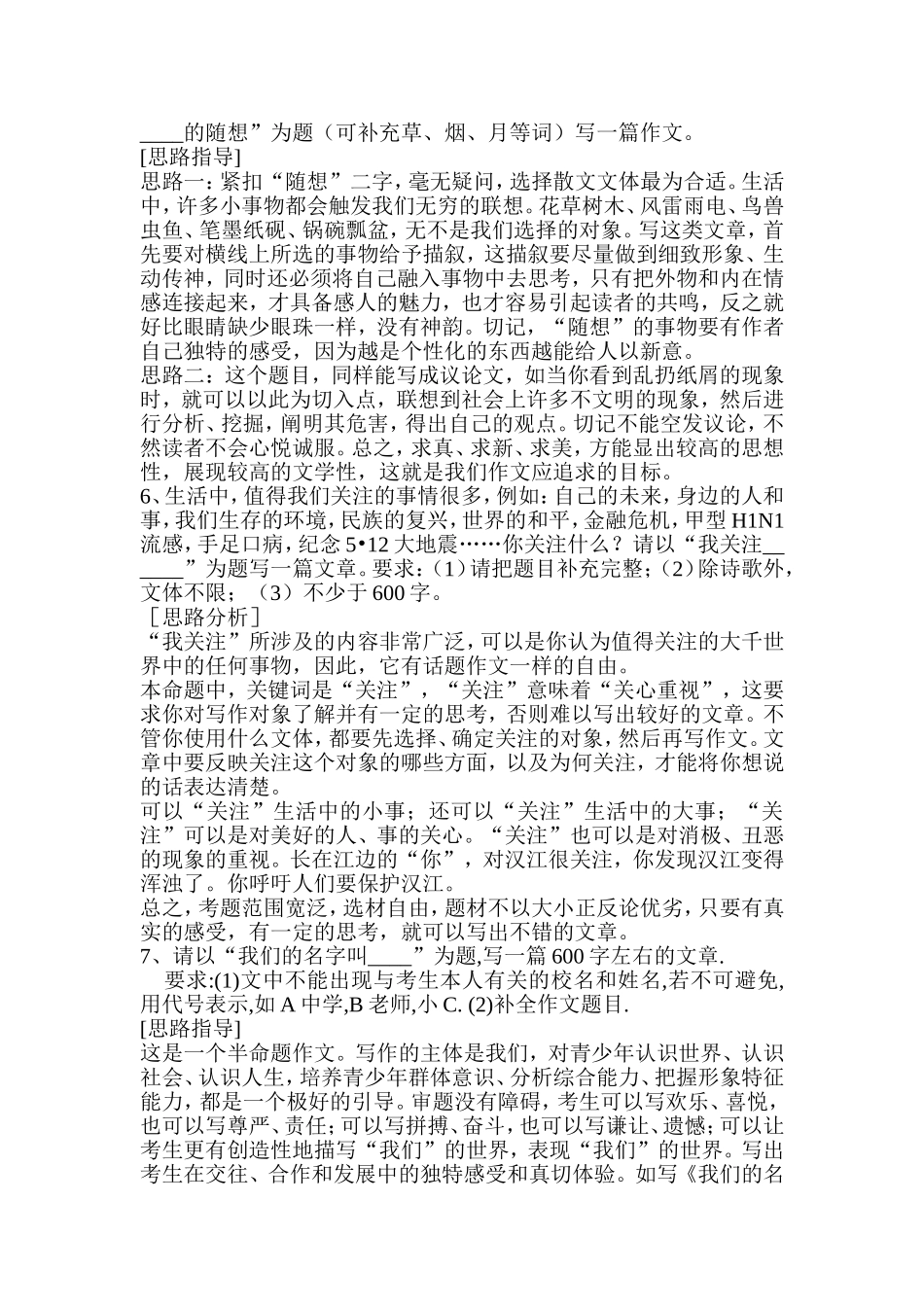 命题作文指导3_第3页