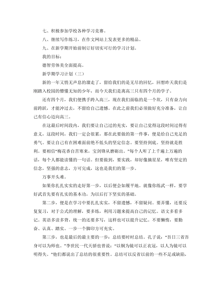 新学期的学习计划3篇_第2页