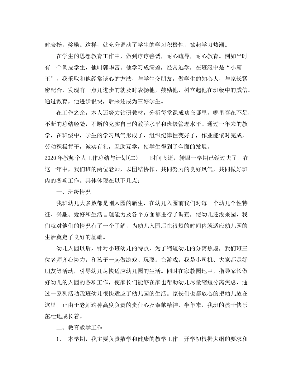 2020年教师个人工作总结与计划_第2页