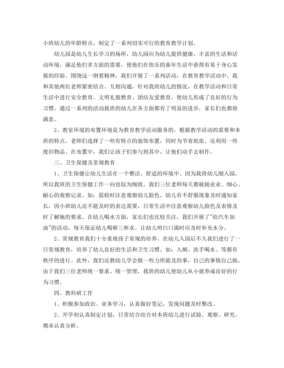 2020年教师个人工作总结与计划_第3页