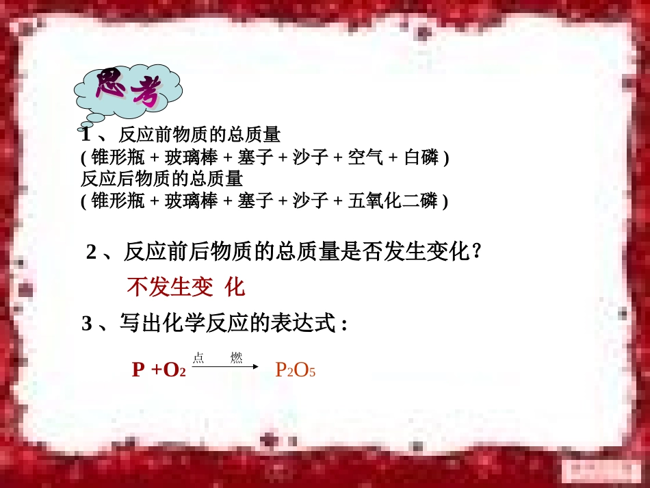 课题1质量守恒定律_第2页