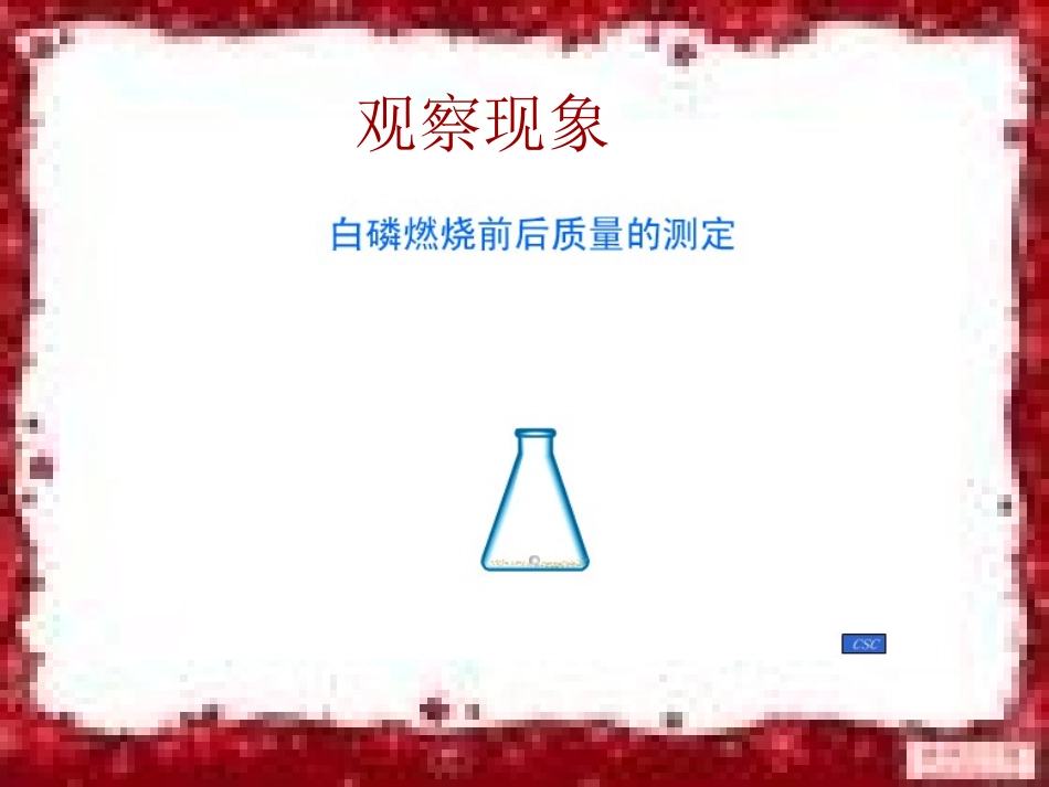 课题1质量守恒定律_第3页