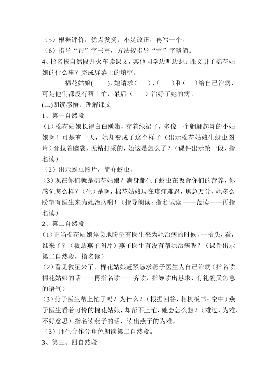 《棉花姑娘》第二课时教学设计_第2页