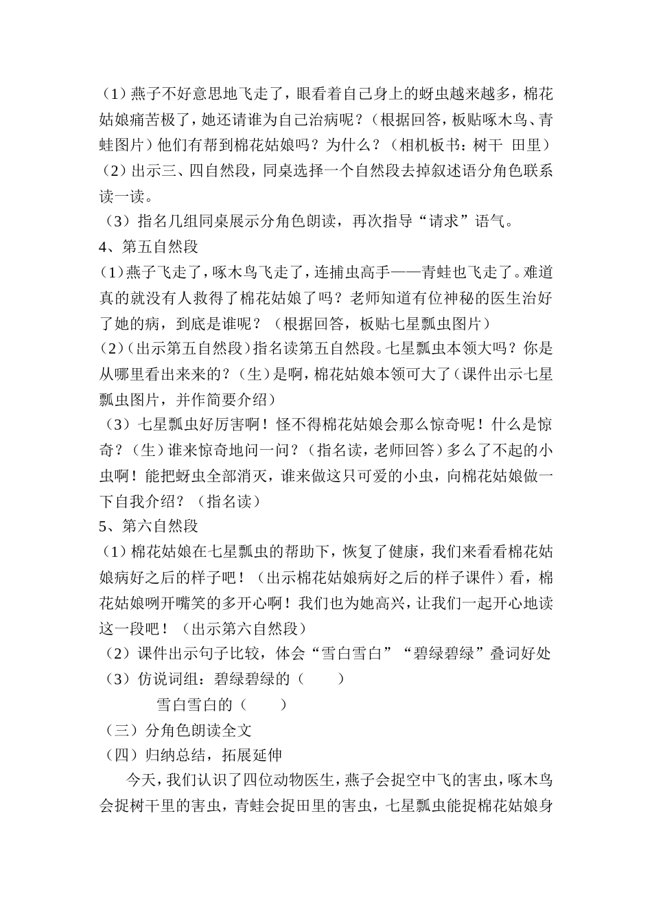 《棉花姑娘》第二课时教学设计_第3页