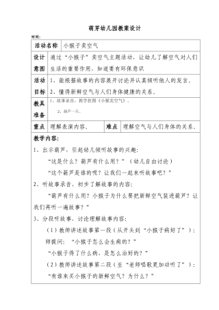 小猴子卖空气(2)