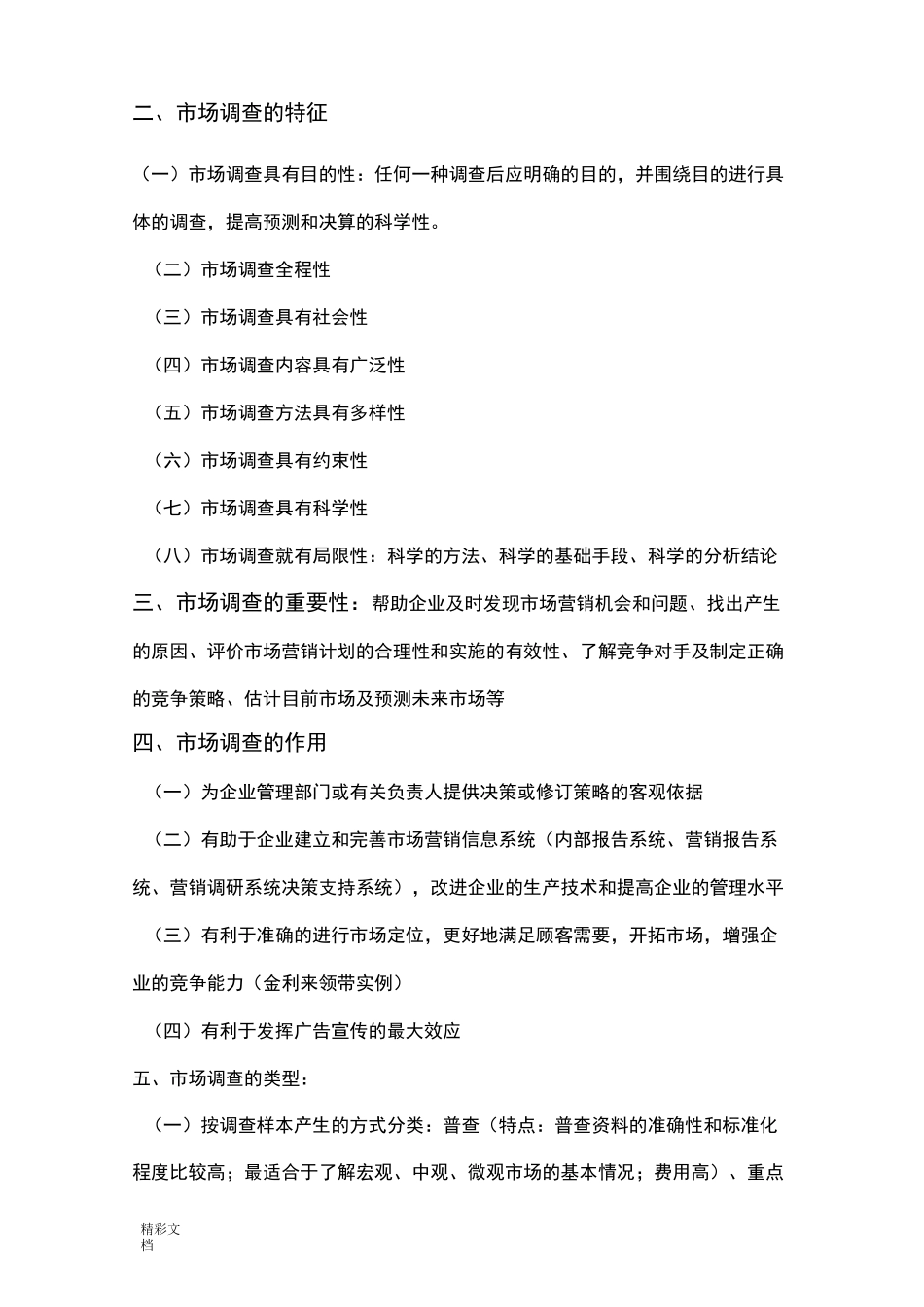 市场调研与预测教案设计的_第3页