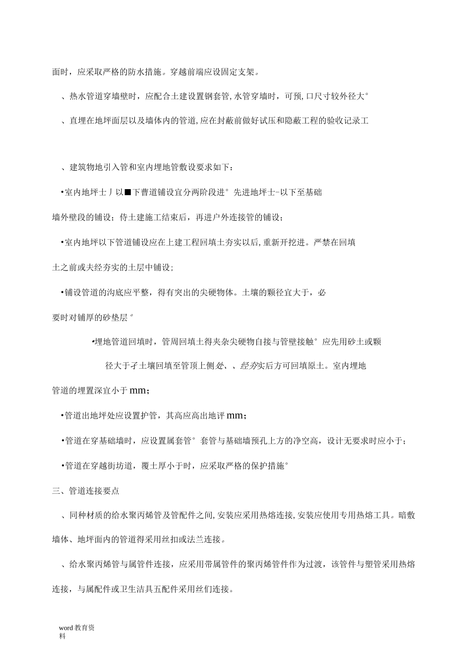 塑料管安装施工工艺_第2页