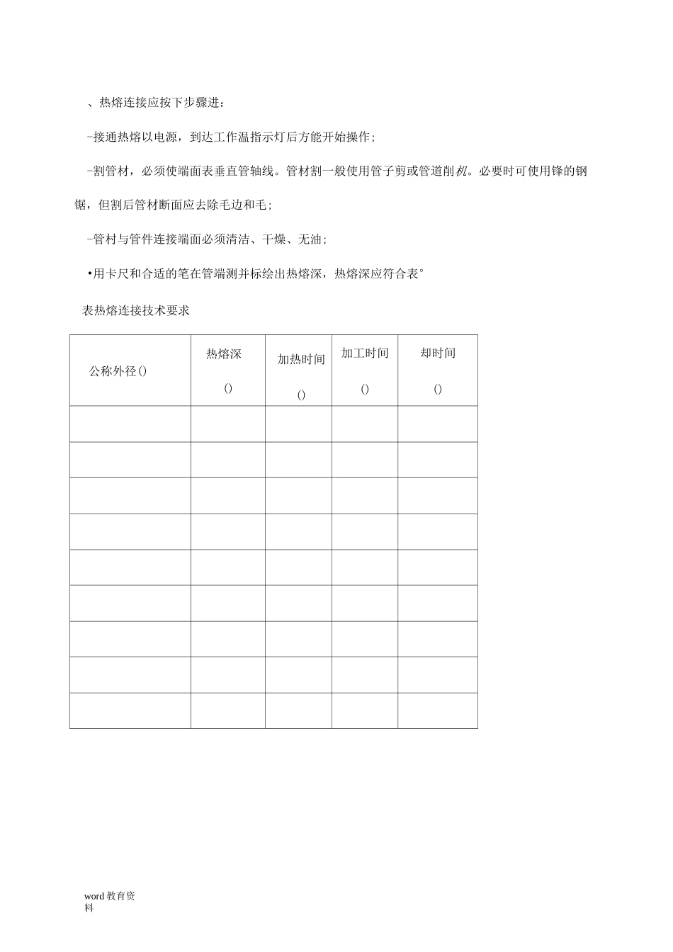 塑料管安装施工工艺_第3页