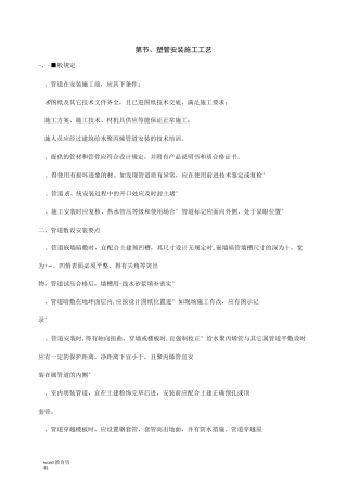 塑料管安装施工工艺