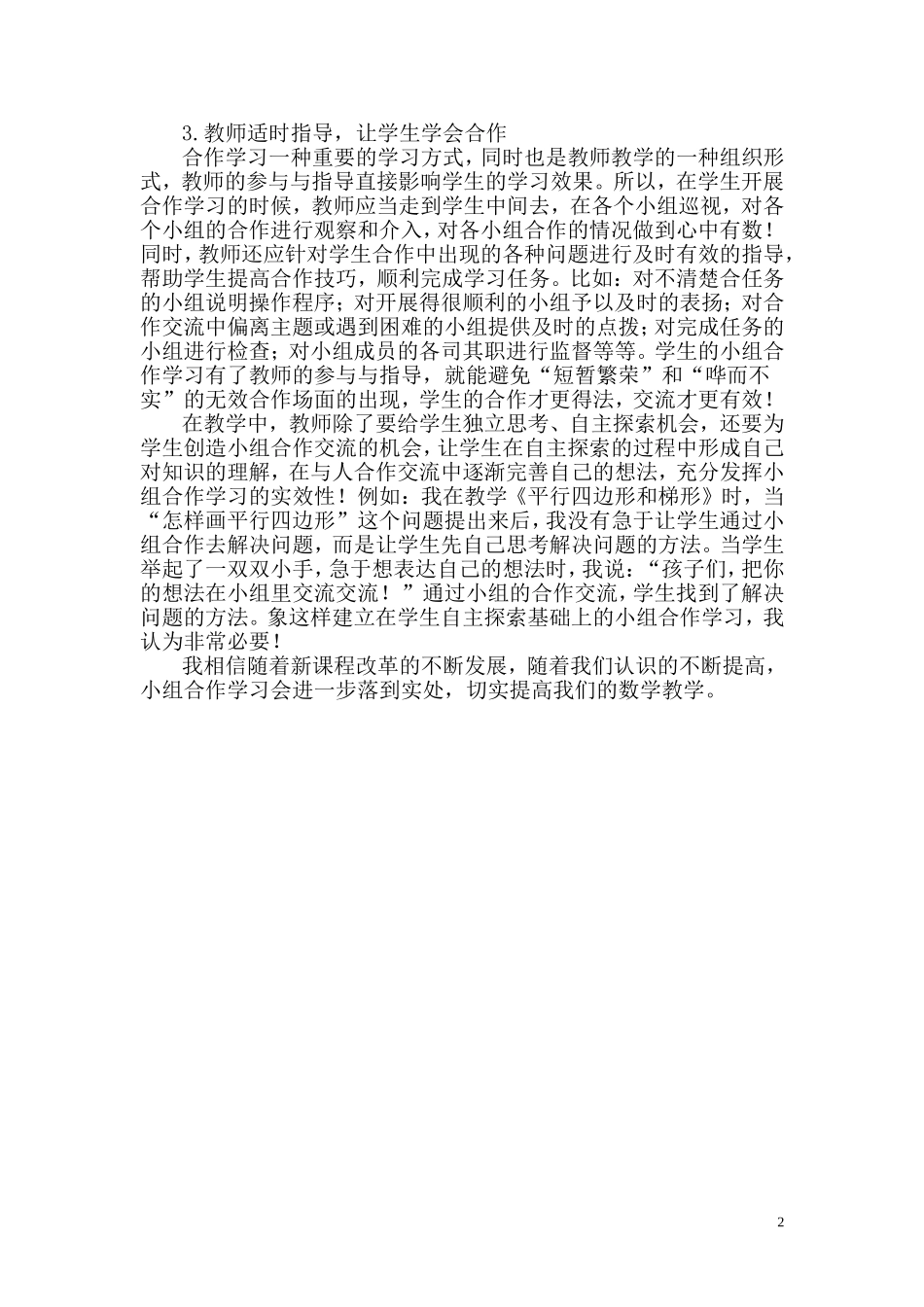 数学教学中小组合作学习的几点尝试_第2页