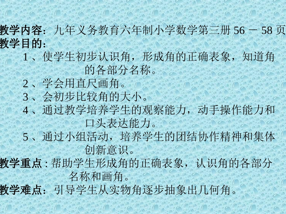 角的初步认识_ABC教育网__第2页