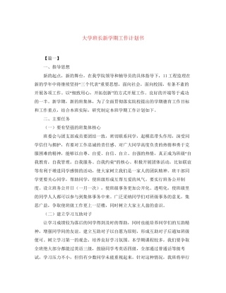 大学班长新学期工作计划书2
