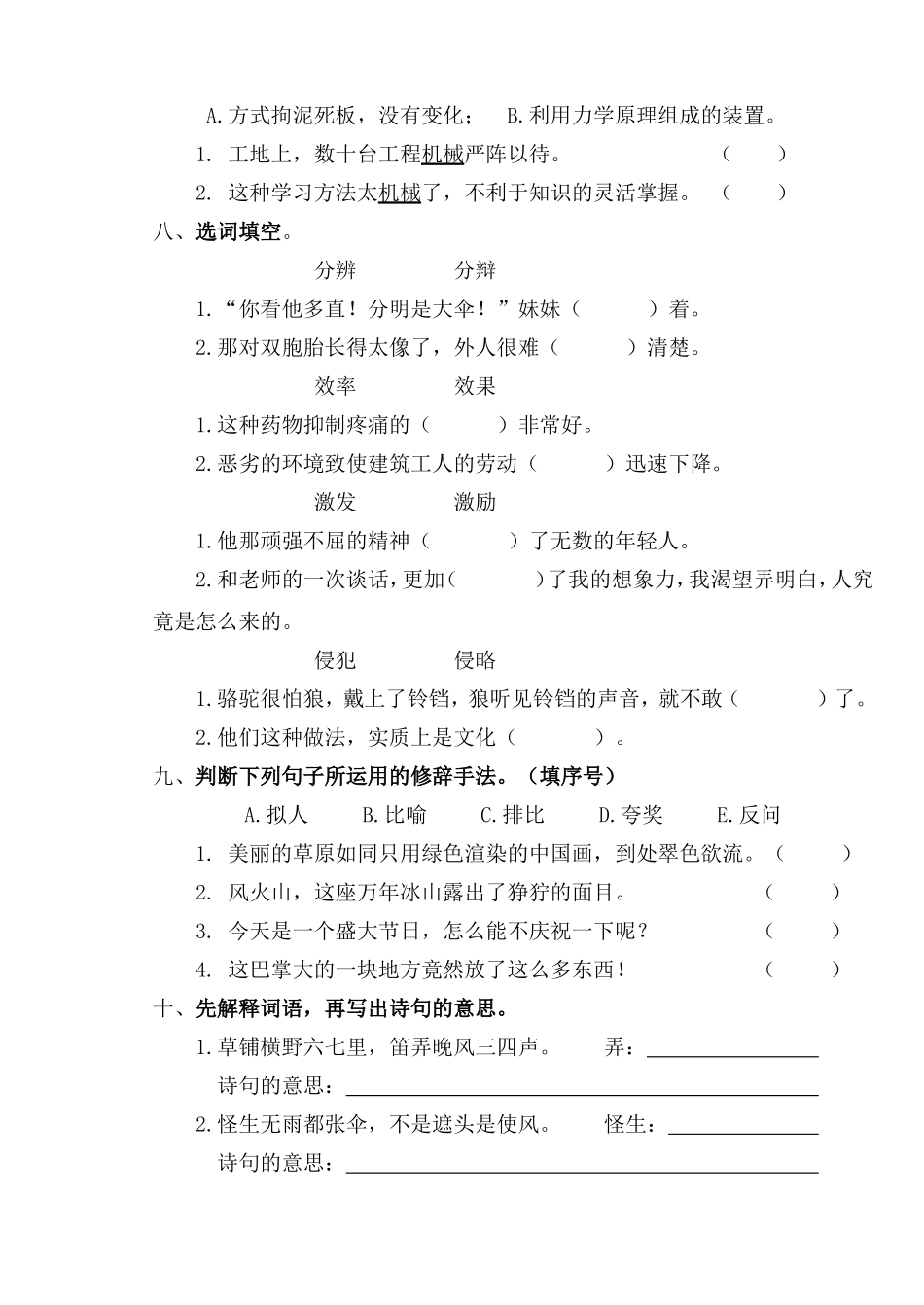 五年级语文下册一二单元试卷_第2页