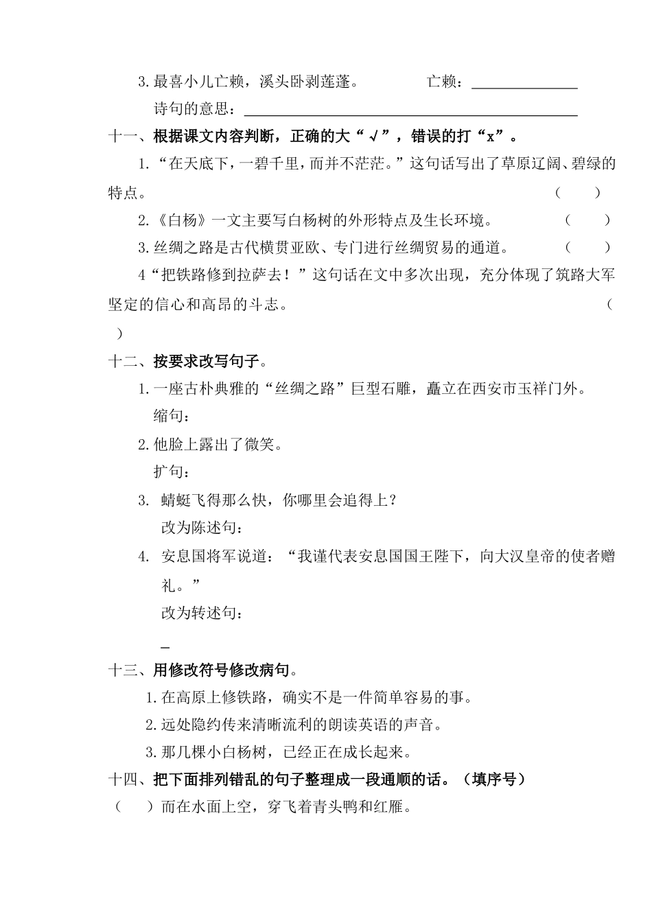 五年级语文下册一二单元试卷_第3页