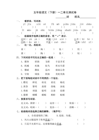 五年级语文下册一二单元试卷
