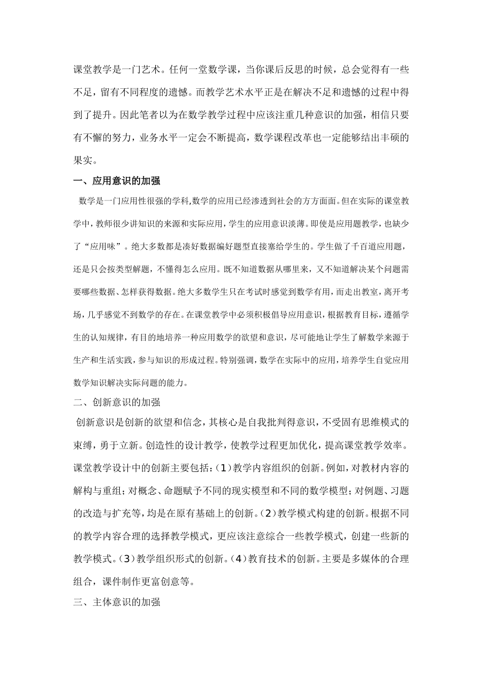 课堂教学是一门艺术_第1页