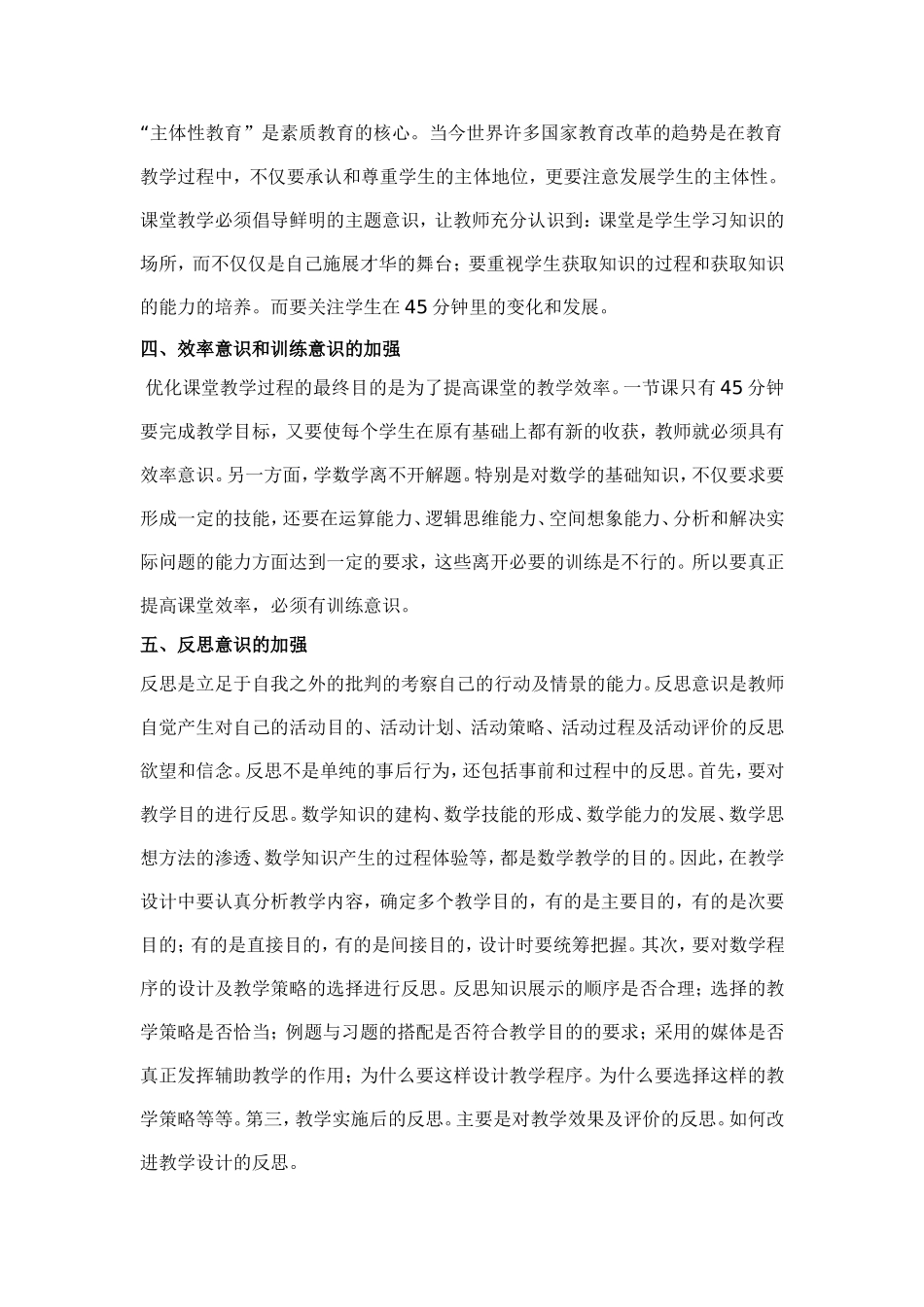课堂教学是一门艺术_第2页