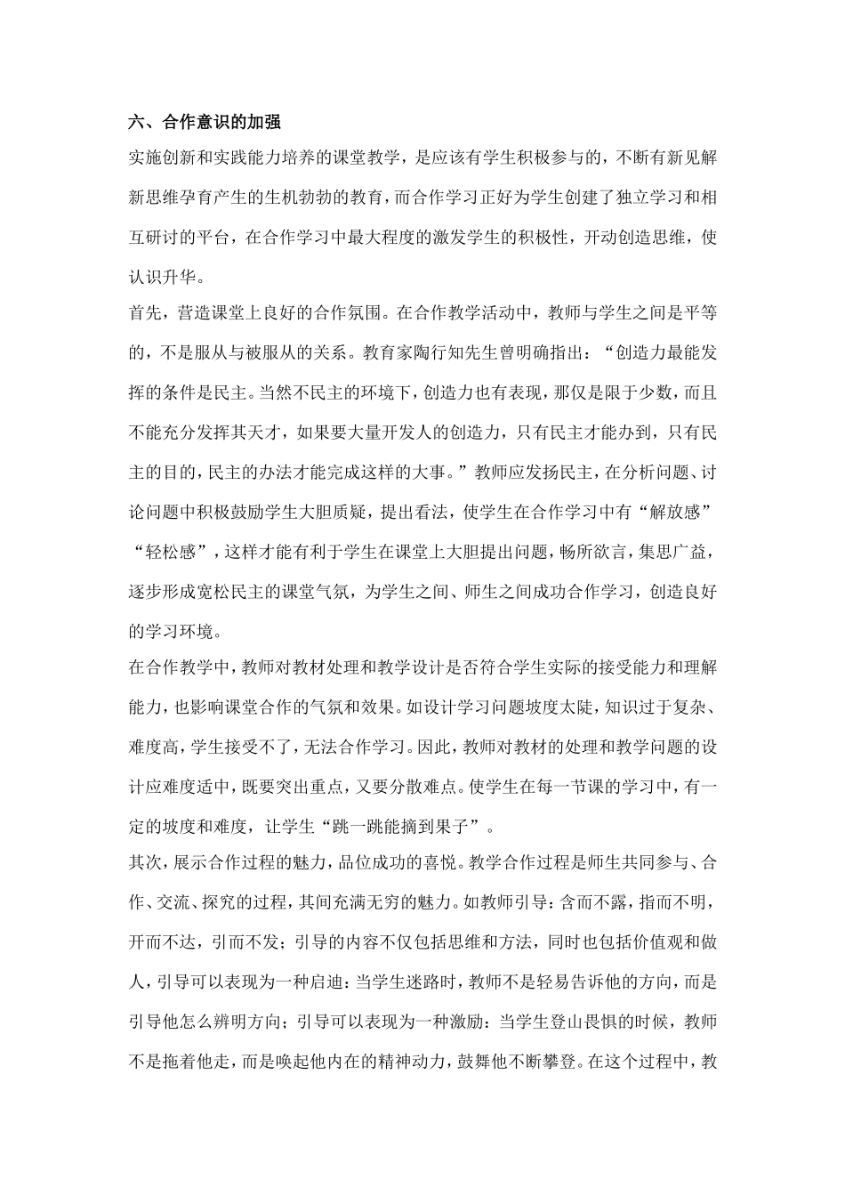 课堂教学是一门艺术_第3页