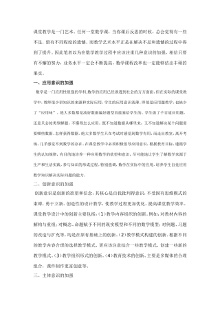 课堂教学是一门艺术