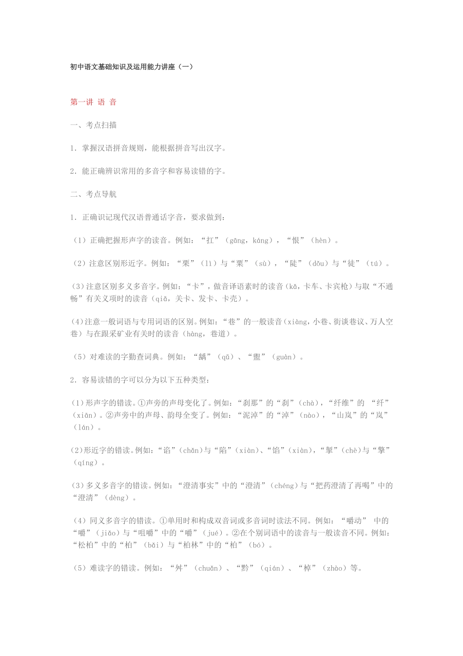 语文基础知识及运用能力讲座1_第1页