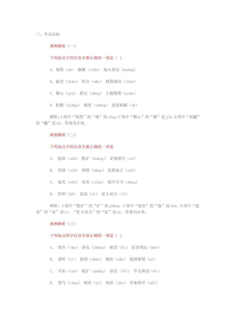 语文基础知识及运用能力讲座1_第2页