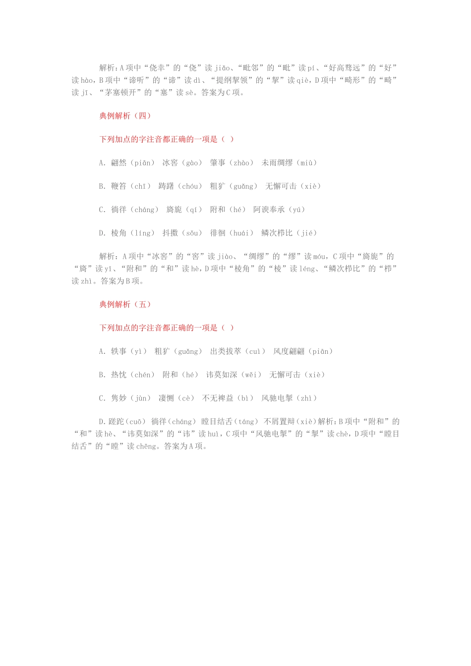 语文基础知识及运用能力讲座1_第3页