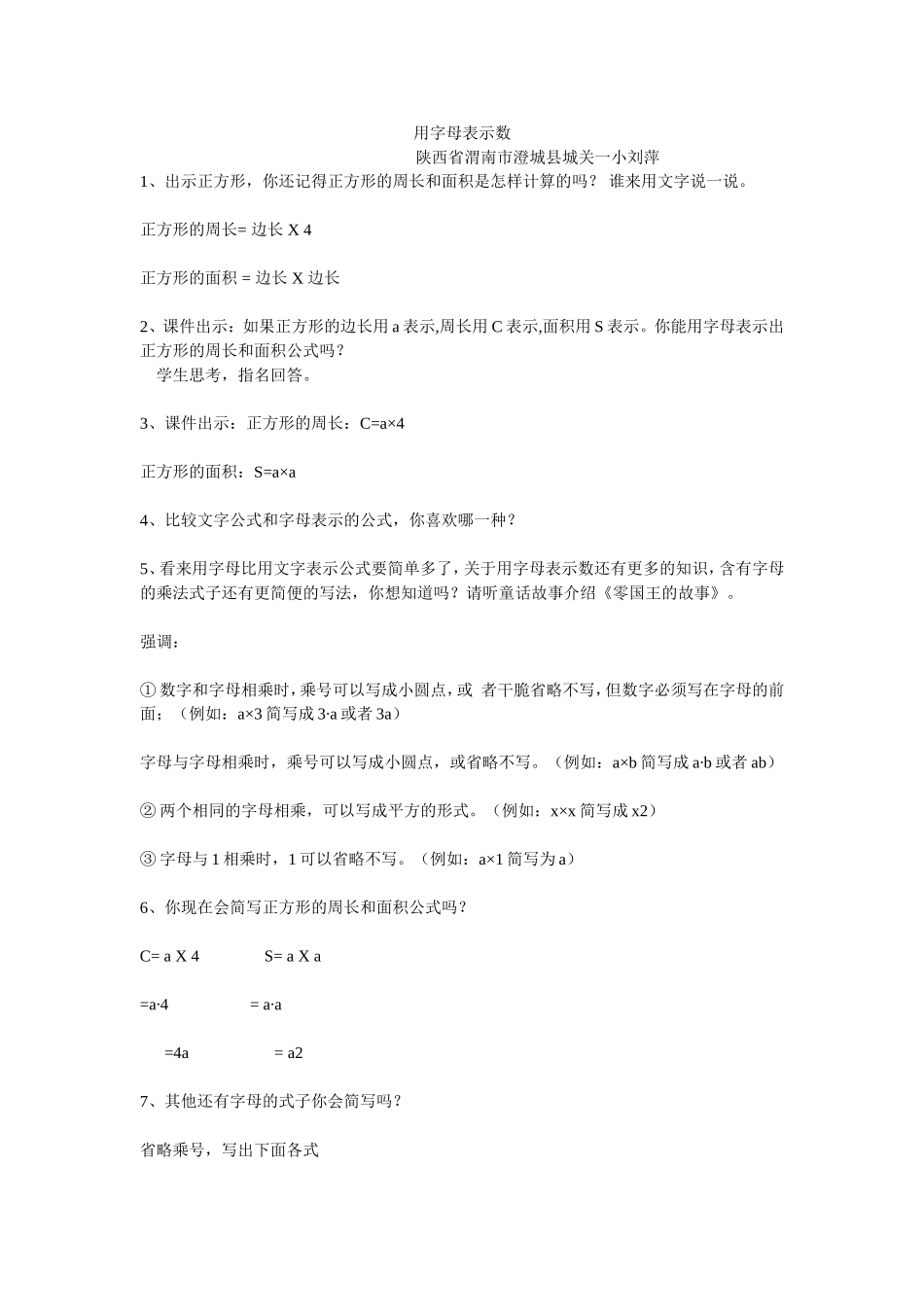 用字母表示数用字母表示数_第1页