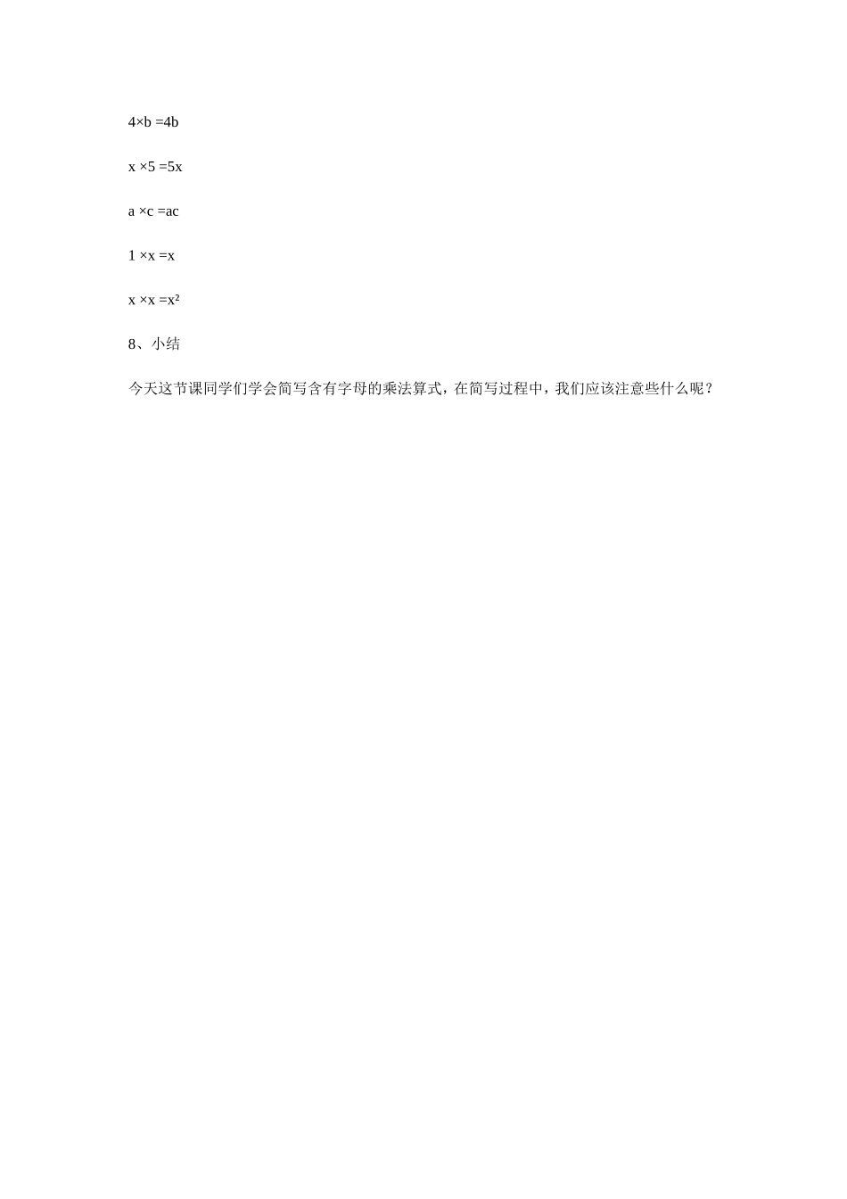 用字母表示数用字母表示数_第2页