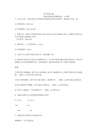 用字母表示数用字母表示数