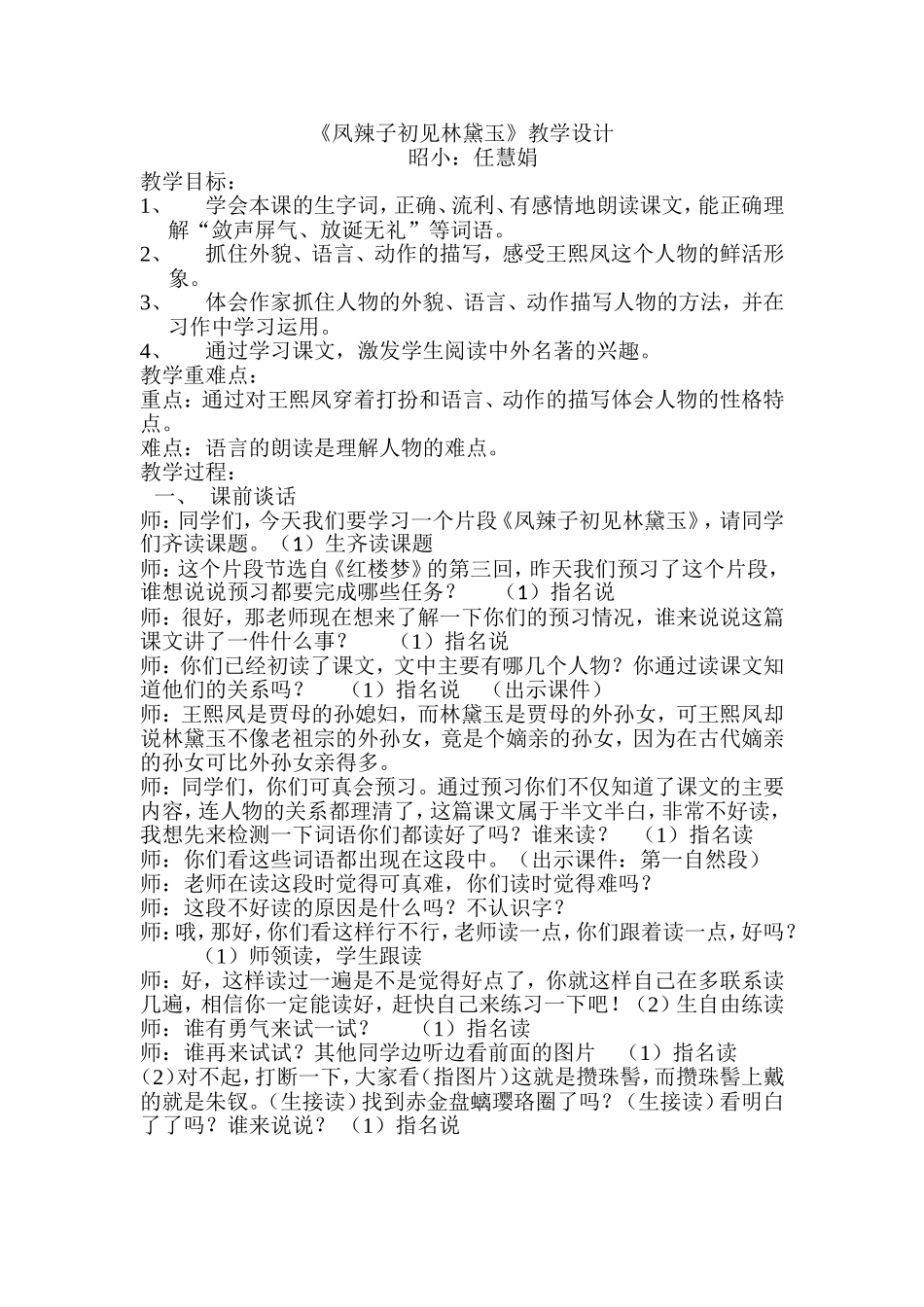 《凤辣子初见林黛玉》教学设计_第1页