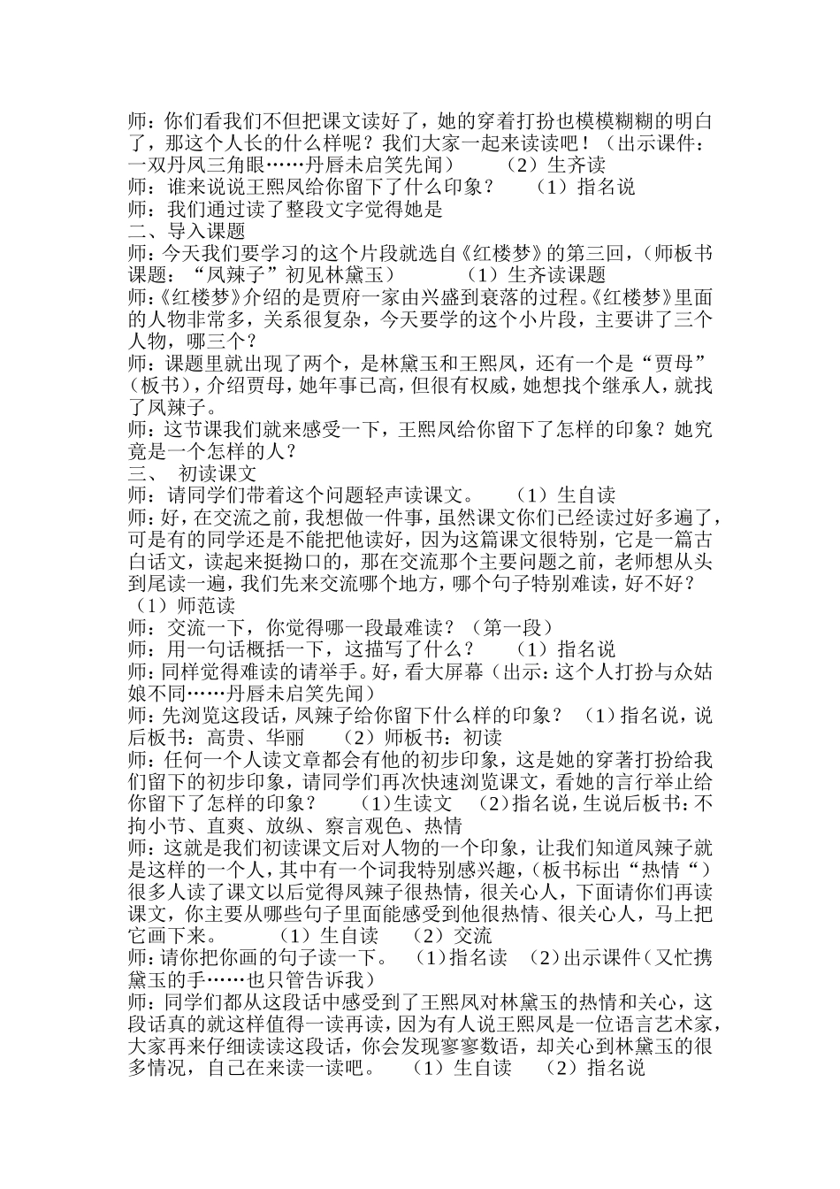 《凤辣子初见林黛玉》教学设计_第2页