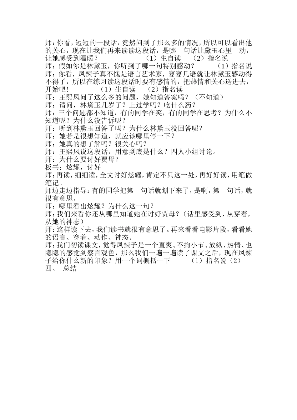 《凤辣子初见林黛玉》教学设计_第3页