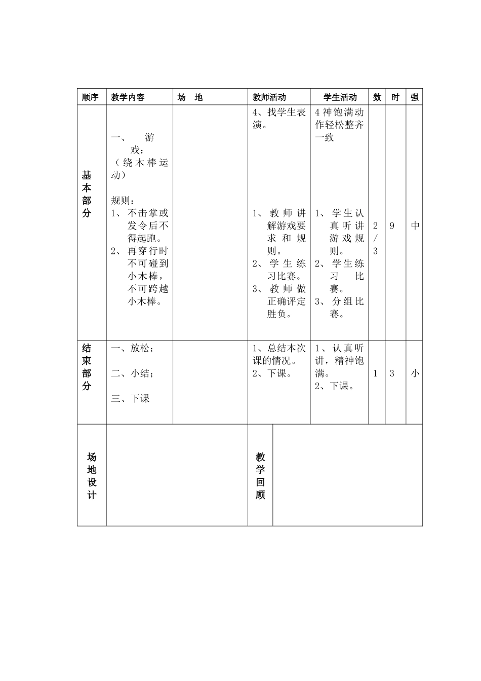 复习前后滚动_第2页