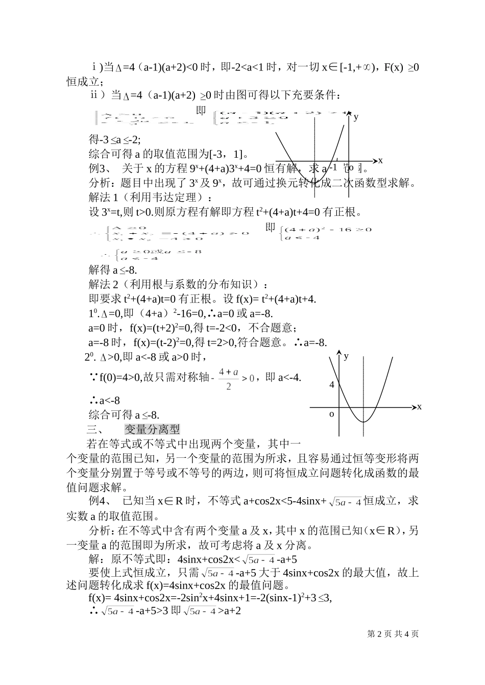 高三数学恒成立问题的一般解法_第2页