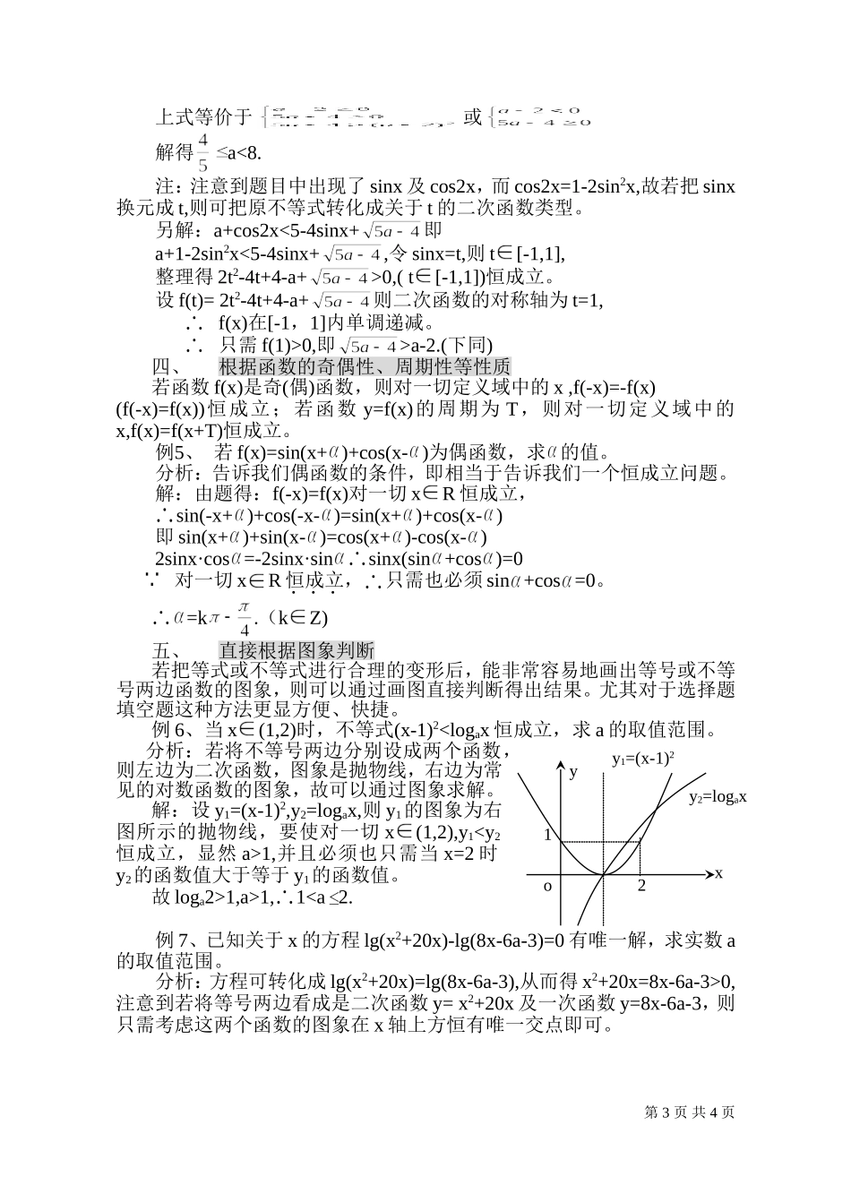 高三数学恒成立问题的一般解法_第3页