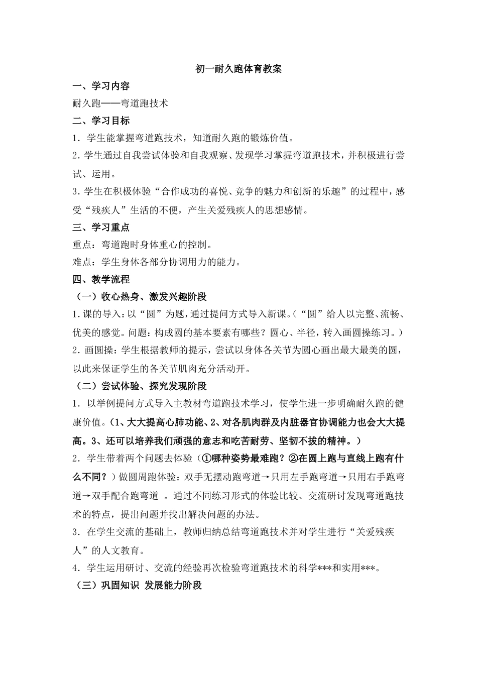 耐久跑体育教案_第1页