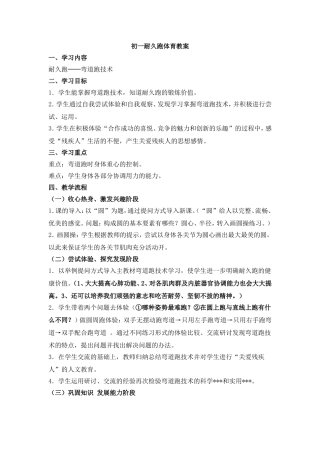 耐久跑体育教案