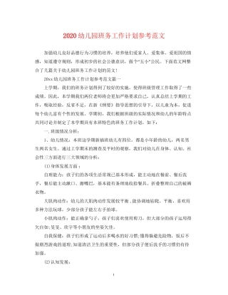 幼儿园班务工作计划参考范文