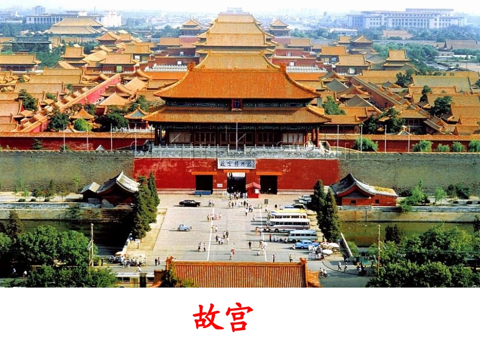 北京亮起来了 _第2页