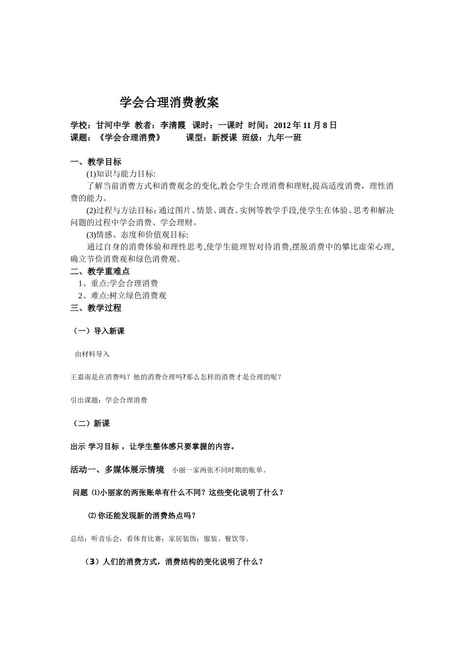 学会合理消费教案_第1页