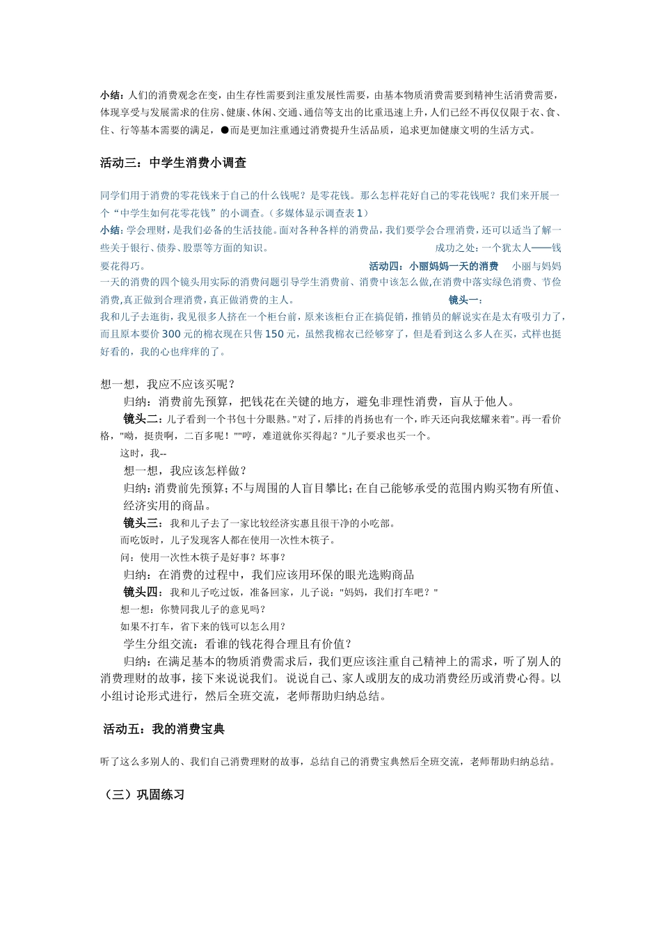 学会合理消费教案_第2页