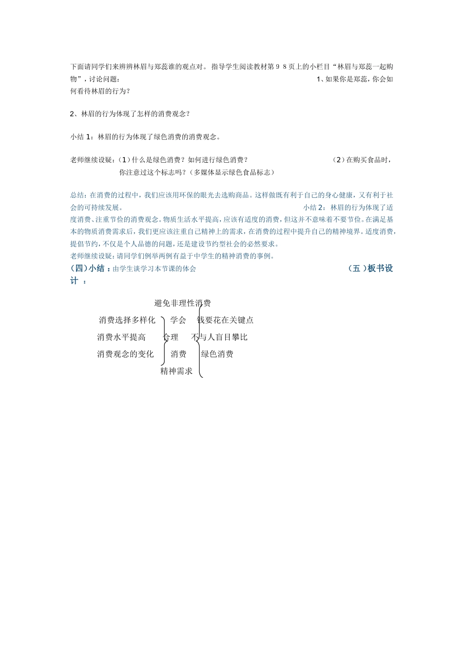 学会合理消费教案_第3页