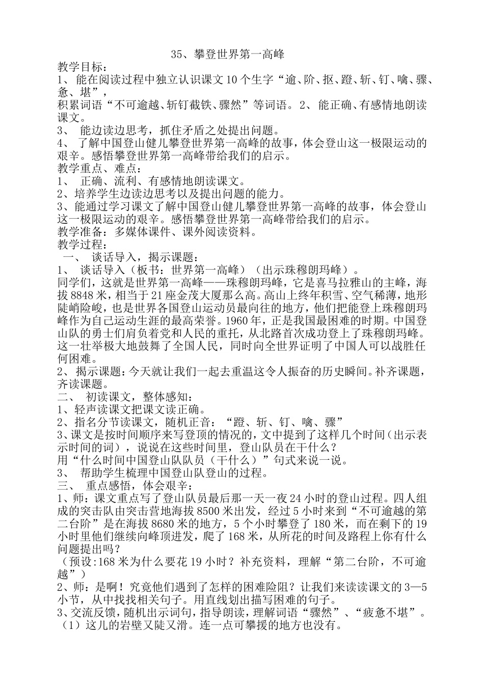 攀登世界第一高峰教学射界课后作业_第1页