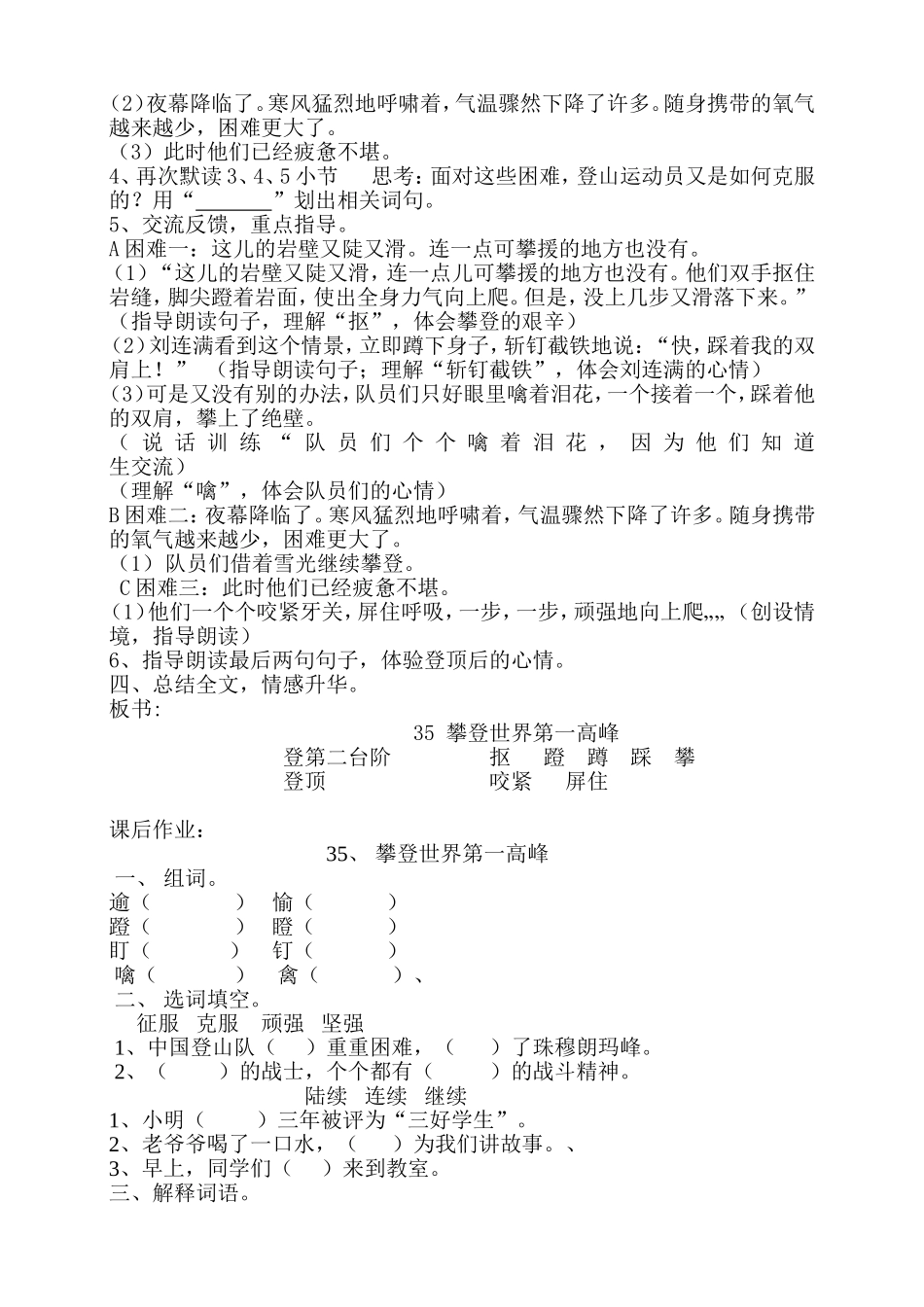 攀登世界第一高峰教学射界课后作业_第2页
