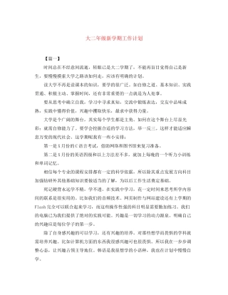 大二年级新学期工作计划