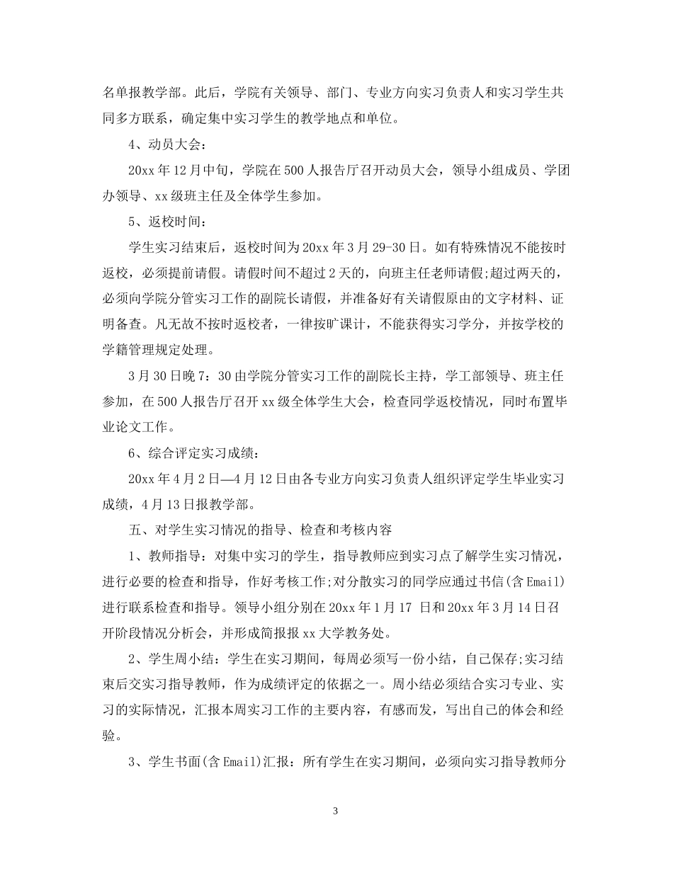 实习计划情况_第3页