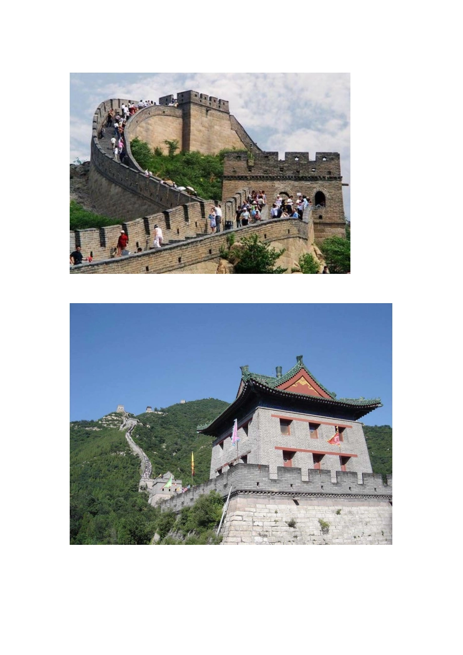 长城图片Doc1_第3页