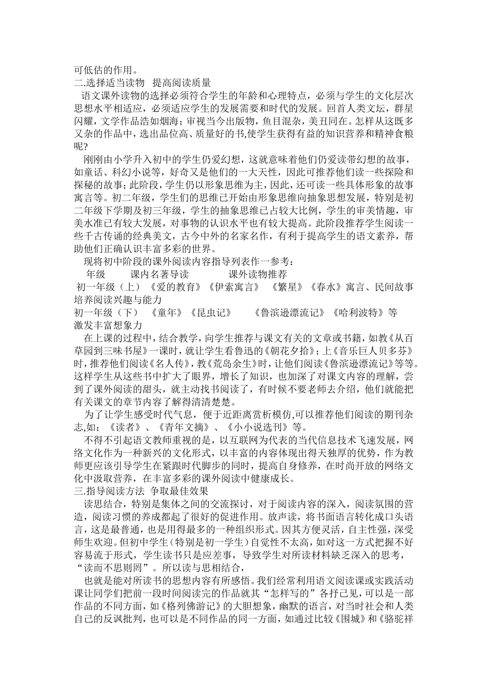 初中语文课外阅读计划_第2页