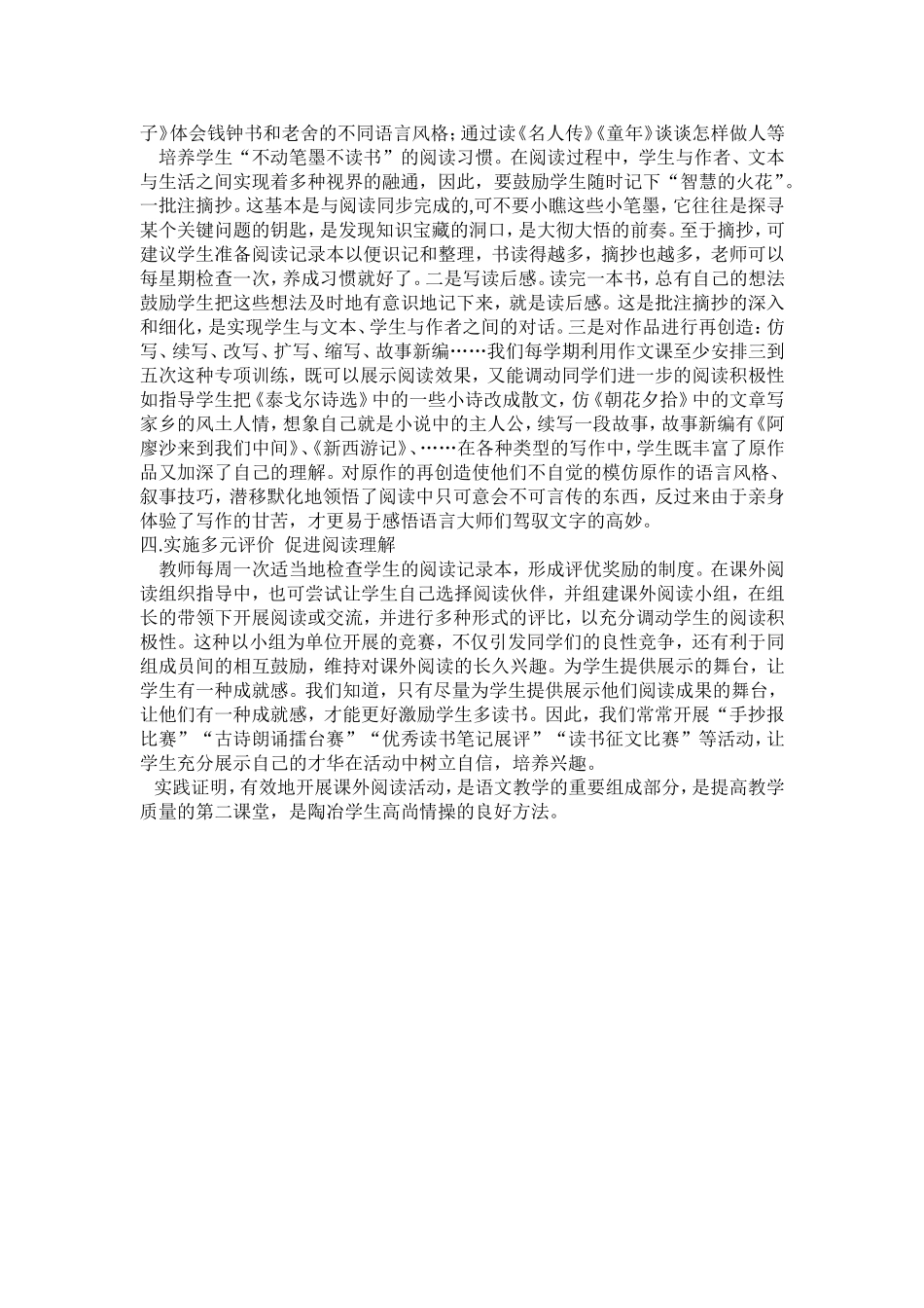 初中语文课外阅读计划_第3页